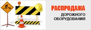 Распродажа оборудования для дорожного строительства