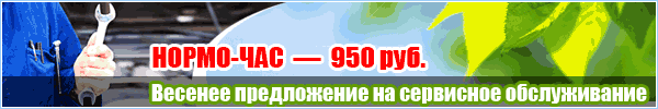 Спецпредложение на сервисное обслуживание